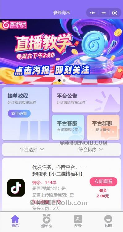 内江【赛扬有米】宝妈学生居家线上视频代发兼职平台,0撸赚米项目 第2张 内江【赛扬有米】宝妈学生居家线上视频代发兼职平台,0撸赚米项目 第2张